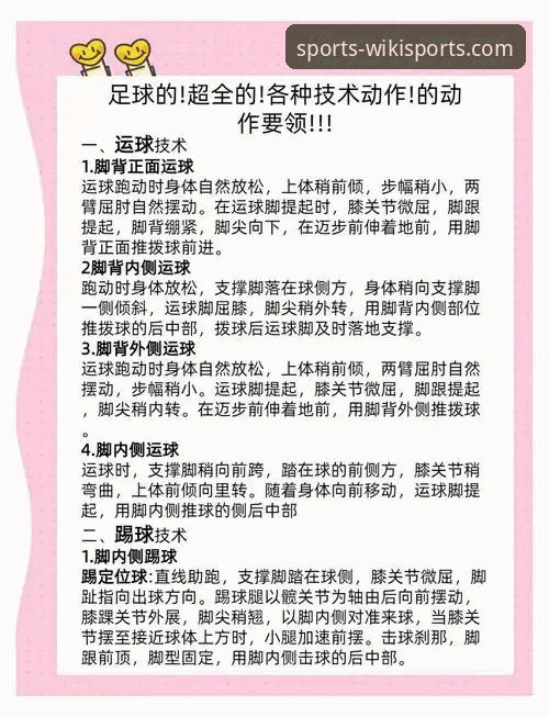 维基体育iOS版功能详解：实用技巧与必备知识