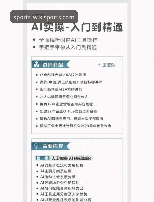 维基体育手机软件实用指南：从下载到实战的必备知识